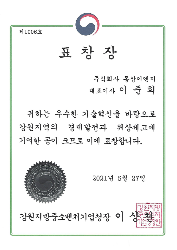 표창장-중소벤처기업청장