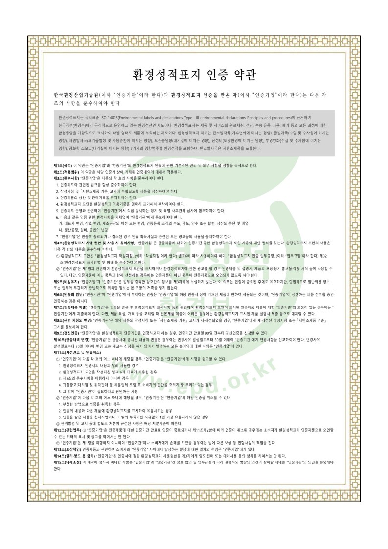 환경성적표지인증서-고로슬래그시멘트
