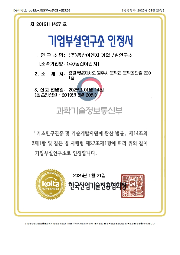 기업부설연구소