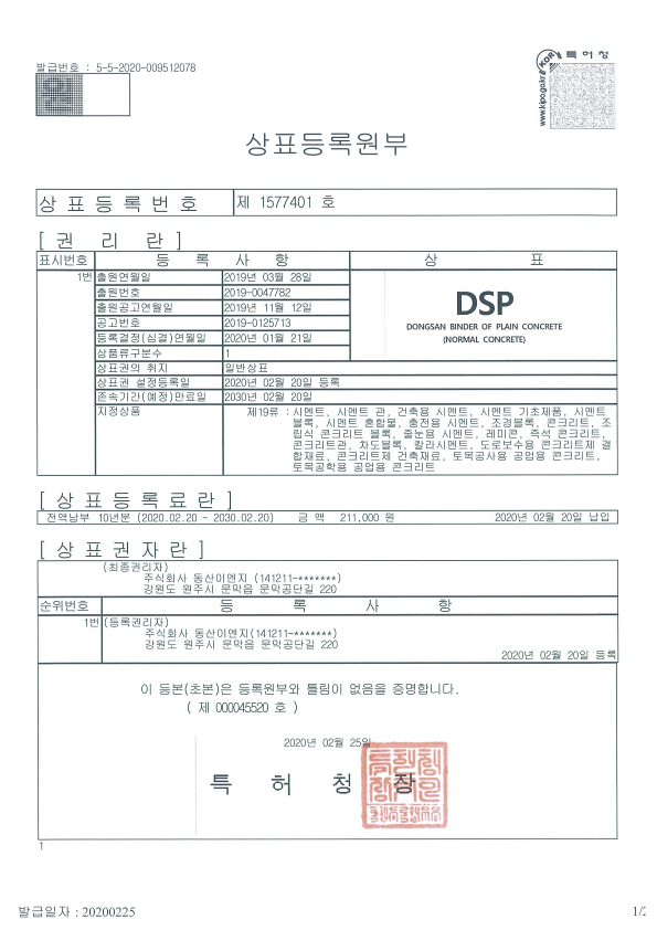 제40-1577401호_DSP(상표)