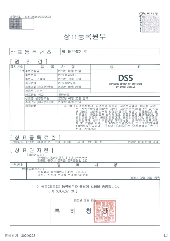 제40-1577402호_DSS(상표)