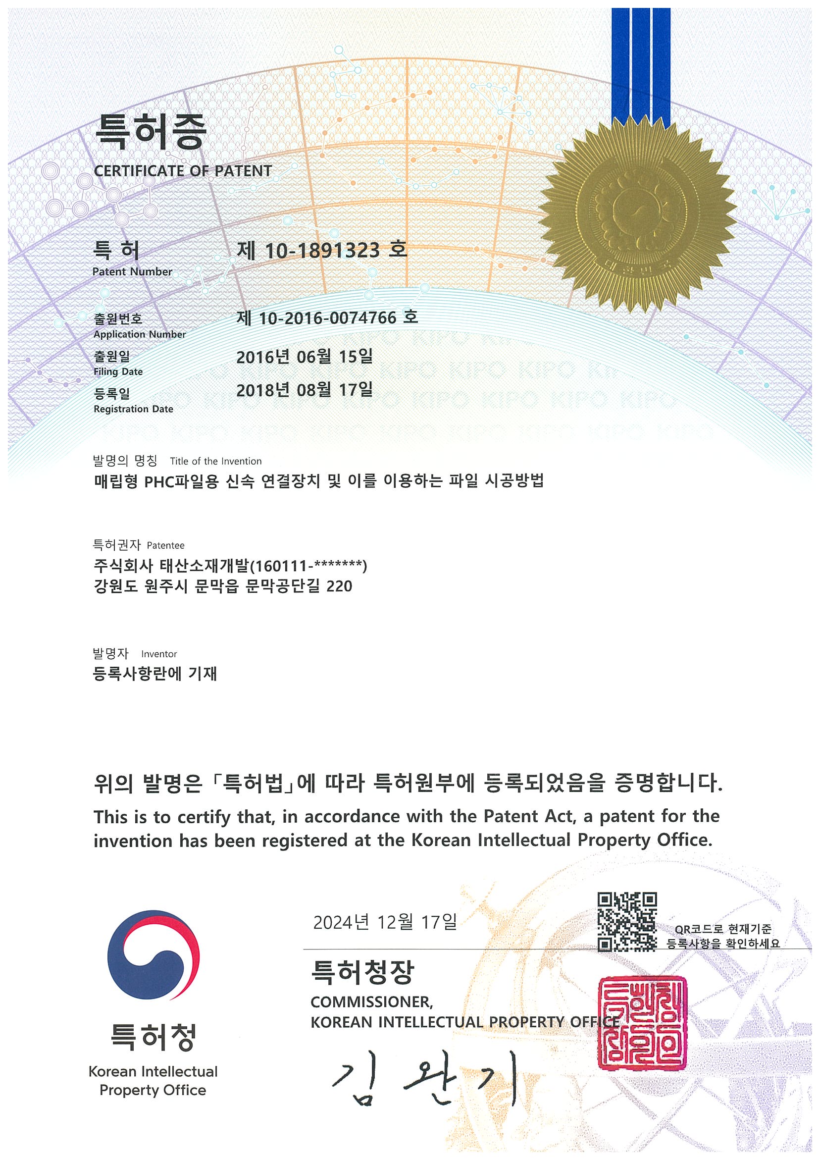 특허_제10-1891323호